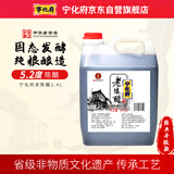 宁化府益源庆 老陈醋5.2度 2.4L 桶装醋酸升级 山西酿造食醋 中华老字号