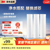 3M净水器家用净水机前置预过滤Y16 PP棉滤芯套装（三支装）
