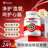 Vinsic水蛭素胶囊专利纳豆激酶呵护心脑梗降高血压血脂软化通血管清道夫 水蛭胶囊 60粒*3瓶 【血脂健康】（立享85折）