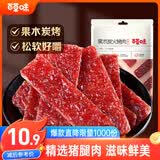 百草味原味果木炭火烤猪肉脯70g/袋 0添加肉干肉脯休闲零食靖江小吃