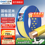 正泰（CHNT）电线铜芯电缆电源线BV1.5/2.5/4平方6平方国标纯铜家装硬电线 黄色BV6（100米）