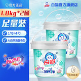 白猫新浓缩洗衣粉（丹麦进口生物酵素）1200g双效酵素浓缩粉去渍 【双效酵素*】1800g*2桶