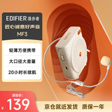 漫步者（EDIFIER）MF3 有线版便携式扩音器 小蜜蜂大功率扩音器教师专用 导游扩音器 唱戏机 云岩白音响