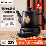 小熊（Bear）中药煎药壶中药锅 分体式熬中药电砂锅 全自动二煎功能智能预约家用养生壶煲汤煎药机电药壶熬药锅 JYH-C40D2【智能煎药文武火变频】 4L