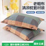 艾薇 老粗布枕套夏季凉席枕头套枕套一对装 塞纳风情 48*74cm