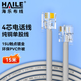 HAILE海乐 电话线4芯 HT-110-15M 纯铜 成品跳线 带水晶头 灰色 15米