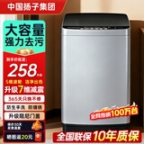 YANGZI扬子集团【补贴20%】10公斤大容量波轮洗衣机全自动家用小型洗烘一体脱水大容量 出租屋宿舍公寓 7.5kg【20年质保+风干洁桶+蓝光洗护】 波轮
