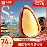 良品铺子长白山臻品红松500g-罐装 特级东北松子大颗粒每日坚果家庭送礼