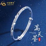 中国黄金（CHINA GOLD）银手镯足银999满天星手镯女实心推拉银镯子生日520礼物送女友 京速达*亲肤足银*满天星手镯【10g±1g】