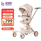宝宝好V16遛娃神器轻便折叠婴儿车可坐可平躺溜娃车双向高景观溜娃神器 V16C复古奶盖plus-皮篷|可坐可躺+豪华礼包