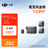 大疆 DJI Mic Mini 迷你无线高品音质降噪领夹麦克风【安卓+苹果15/16/17系列+相机】相机版 一拖二