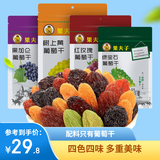 果夫子四色葡萄干1000克新疆吐鲁番特产原味无籽休闲零食多彩组合套装