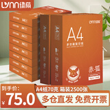 绿荫 a4打印纸70g 整箱a4纸复印纸 双面打印 顺滑不卡纸 80g加厚 办公用纸 高性价比 70g整箱5包共2500张【精选赤狐】