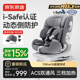 京东京造儿童安全座椅汽车0-6-12岁婴儿宝宝i-Safe双通风 商务舱3.0典雅灰
