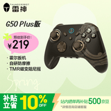 雷神（ThundeRobot）G50 PLUS三模无线游戏手柄鎏金黑Switch类xbox霍尔摇杆霍尔扳机蓝牙体感PC电脑明末渊虚之羽丝之歌