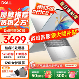 戴尔（DELL） Pro灵越15大屏轻薄本3530升级DC15250 15.6英寸超极本女大学生便携学习办公游戏手提笔记本电脑 15Pro推荐【13代i5 120Hz护眼屏】 32G内存/1TB高速固