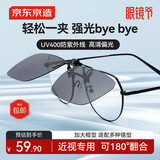 京东京造【近视夹片】偏光太阳镜夹片 墨镜男女开车骑行眼镜 防晒加大框