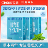 龙角散【3盒装】薄荷味免水润颗粒草本无糖制剂止咳药润喉清嗓喉咙干涩不适声音沙哑16包/盒