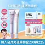 姬芮（ZA）双色隔离霜防晒遮瑕霜妆前乳三合一白色35g+紫色35g 