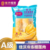 佳沃（JOYVIO）泰国进口冷冻金枕榴莲肉净重888g/袋 新鲜生鲜水果礼盒