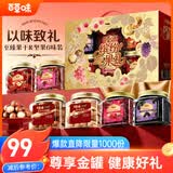 百草味坚果果干礼盒1420g 小金罐高档营养年货夏威夷果红枣商务年货送礼