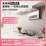 莱梅德（LAIMD）德国莱梅德7字型抽油烟机变频全不锈钢油烟机家用侧吸烟灶套装大吸力免清洗 CXW-9017 9017-晨曦粉