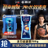 清扬（CLEAR）男士平衡控油沐浴露 活力运动型700g 磨砂颗粒含牛磺酸