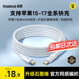 倍思苹果17/16/15充电线Type-C数据线双头PD60W快充ctoc车载适用iPhone17/16e/15proMax平板iPad笔记本