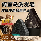 七绿何首乌洗发皂五黑中药手工香皂黑灵芝白发转变养黑发侧柏叶洗头皂