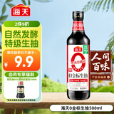 海天 生抽酱油500ml【0金标特级酱油】金标系列 0添加防腐剂