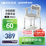 鱼跃（Yuwell）坐厕椅坐便椅老人残疾人孕妇坐浴椅洗澡椅扶手移动马桶H027A