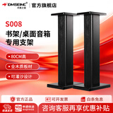 丹麦之笙（DMSEINC） S008音箱支架 桌面音响支架  环绕音响架落地架子 专业书架箱脚架 木质HIFI音箱机架 80CM黑木纹色