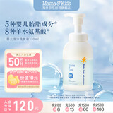 mama&kids婴幼儿洗发水宝宝保湿泡沫氨基酸温和洗发护发水液370ml 0-3岁
