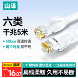 山泽 六类网线 CAT6类千兆纯铜扁平网线 电脑宽带家用监控网络连接成品跳线 白色5米BBP605