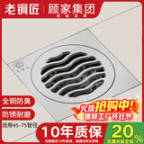 老铜匠顾家集团全铜防臭地漏 方形淋浴房阳台洗衣机地漏铜地漏 厨卫0HSN