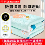 荣事达（Royalstar） 双人电热毯智能多档调温双控定时单人安全家用宿舍电褥子 【12档数显除螨亲肤绒】1.5*1.2米-3657
