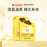 春雨（Papa recipe）黄色经典款蜂蜜面膜 黄春雨10片 韩国进口保湿补水生日礼物
