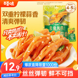 百草味双重柠檬蒜香去骨凤爪75g约4包无骨鸡爪去骨脱骨解馋即食休闲零食