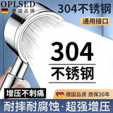OPLSED【德国】增压淋浴花洒银色单喷头过滤莲蓬头304不锈钢 OP-BXG001