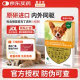 爱沃克拜耳宠物驱虫药狗体内外驱虫药滴剂 驱除跳蚤螨虫蛔虫心丝虫等 等≤4kg幼小型犬用宠物药0.4ml 整盒3支