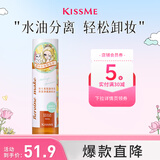 奇士美（kiss me）花盈美蔻果漾净柔卸妆液眼唇专用卸妆124ml