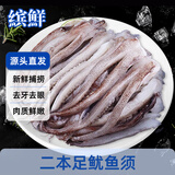 缤鲜 国产 冷冻鱿鱼须 净重2斤 共2袋 二本足 烧烤食材-源头直发