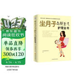 坐月子与新生儿护理全书孕妇备孕怀孕孕期胎教孕妈书籍孕期书籍