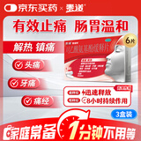 【原研药】泰诺林对乙酰氨基酚缓释片6片*3感冒咳嗽药退烧药成人止痛头痛止疼药偏头痛痛经牙痛消炎药非复方