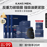 韩束男士控油多效提亮面膜护肤品补水保湿抗皱紧致面膜送男朋友套装