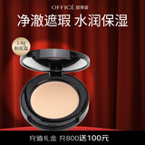 欧菲姿（OFFICE）净澈遮瑕膏粉底霜  遮瑕粉底二合一服帖持妆 送女生礼物 H401【浅肤色】鎏金版1.8g