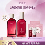 花皙蔻洛神花水乳套装 控油保湿舒缓细致毛孔油皮护肤 送妈妈女友礼物 【油皮水乳】水100ml+乳90g