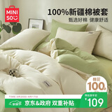 名创优品（MINISO）100%纯棉被套180x220cm全棉被罩单件学生宿舍单人1.5米x2.2米