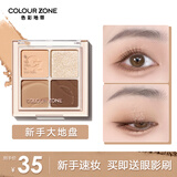 COLOUR ZONE 色彩地带大地色眼影盘哑光闪粉亮片腮红高光提亮修容一体情人节礼物送老婆