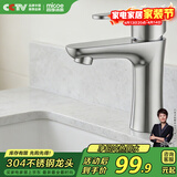 四季沐歌（MICOE）面盆水龙头 304不锈钢冷热水 浴室卫生间洗脸盆台盆通用M-C2013
